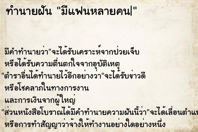 ทำนายฝัน มีแฟนหลายคน|